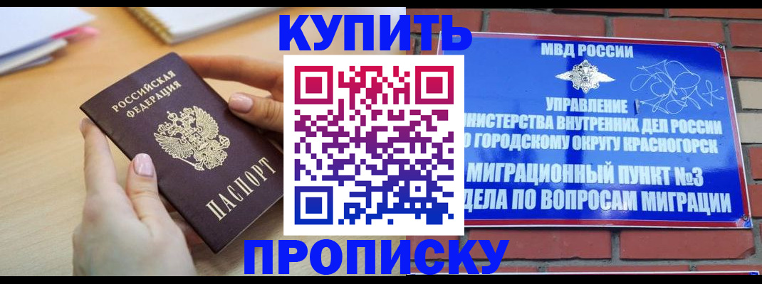 временная регистрация в Арамили