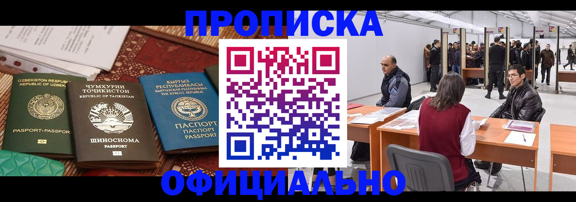 прописка в квартире в Арамили