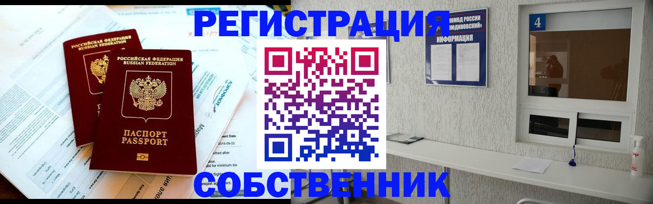 временная регистрация для школы в Арамили